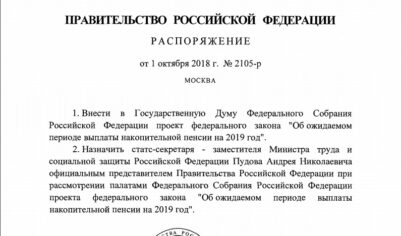 Как будут платить накопительную пенсию в 2019 году