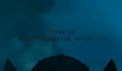 ?Несколько фактов о концлагере, где держали героев фильма «Т-34»?
