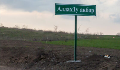 «Аллаху Акбар»: дорожные знаки, которые в России встречаются только в Чечне