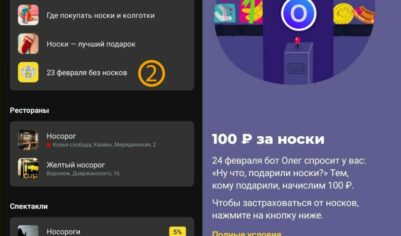 Страховка от НОСКОВ на 23 февраля: получаем 100₽ от Тинькофф.