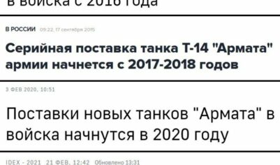 Когда парадную «Армату» поставят в войска? Подсказка — никогда!