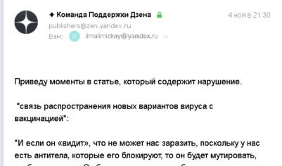 Как мне заблокировали статью о вакцинации.
