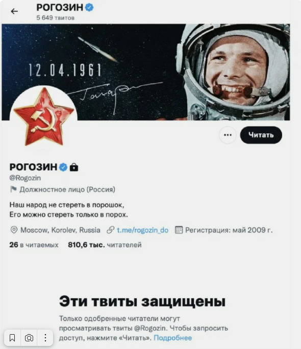 Рогозин закрыл Твиттер.0