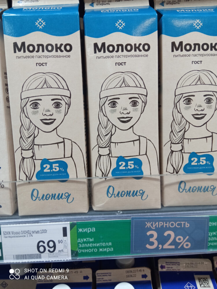 Прошлась по магазинам —ситуация с молочными продуктами в Карелии: что поменялось, как они выглядят.0