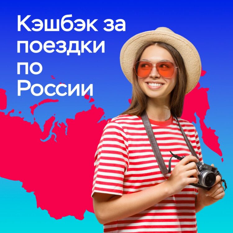 Туристический кешбэк за поездки по России и путевки в детские лагеря0