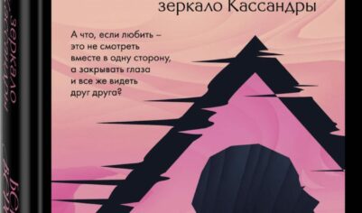 Топ-10 лучших книг Бернара Вербера