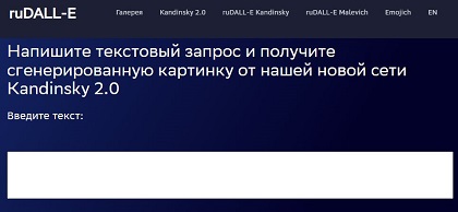 Нейросеть ruDALL-E
