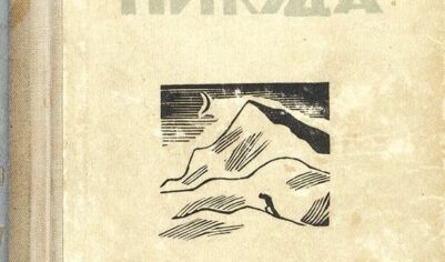 Топ-10 лучших произведений Александра Грина