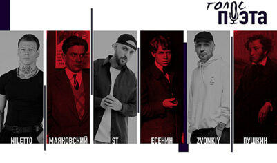 Певцы Niletto и Бьянка выступят со стихами известных поэтов на проекте «Голос поэта»