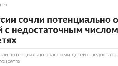 Имей 100 друзей (а то запишут в неблагонадежные)