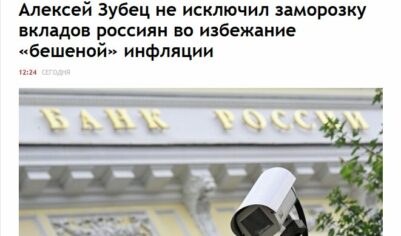 В России могут заморозить часть вкладов граждан — Говоритмосква.