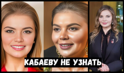 Как же изменилась Алина Кабаева. От божественной красоты до «маски»: что произошло с лицом Алины Кабаевой?