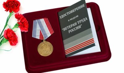 5 российских регионов, где для получения звания «ветеран труда» достаточно иметь трудовой стаж