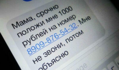 Самые опасные SMS — юрист рассказал, каких сообщений нужно опасаться