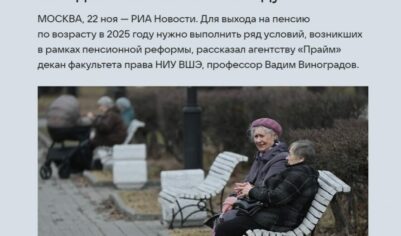 Профессор Виноградов назвал условия выхода на пенсию в 2025 году. Он точно профессор права?