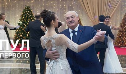 Лукашенко засняли танцующим вальс с девушкой