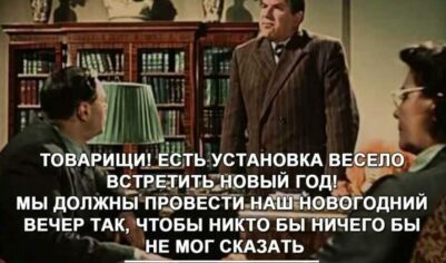 Новогоднее настроение — советское