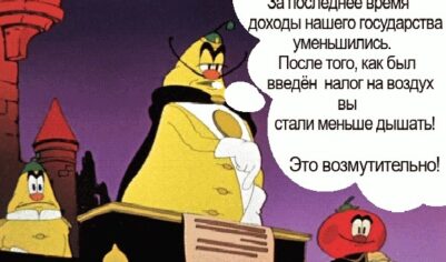 Вы стали меньше дышать! И стали меньше рожать.