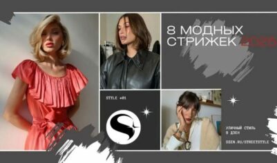 Вам надоела ваша стрижка? 8 стильных идей для любой длины волос, которые будут доминировать в новом 2025 году