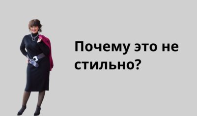 🔥 Разбор образа: стиль или промах? 🔥