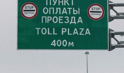 В Подмосковье начнут штрафовать «зайцев» на платных дорогах. Сколько придётся заплатить