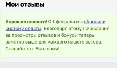 «Отзовик» пересмотрел систему монетизации. Только вот в свою пользу или в пользу авторов?