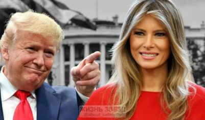 Какая Мелания Трамп за закрытыми дверями Белого дома? Оказывается, она не та «железная леди», какой мы себе её представляли