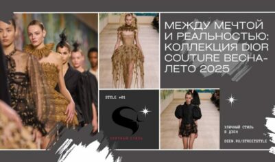 Между мечтой и реальностью: коллекция Dior Couture весна-лето 2025
