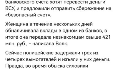421 миллион рублей выманили у пенсионерки, но она оказалась не простой