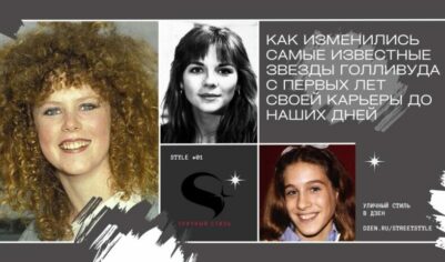 Как изменились самые известные звезды Голливуда с первых лет своей карьеры до наших дней — фотографии