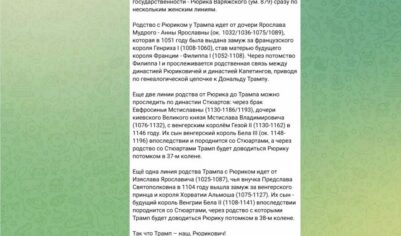Трамп Рюрикович Наш!