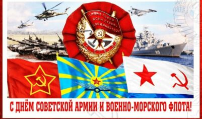 Почему для меня 23 февраля всегда будет Днём Советской армии и Военно-морского флота