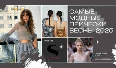 Самые модные прически весны 2025