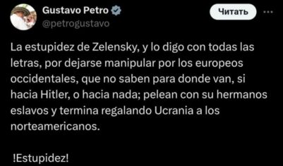 «ТО ЛИ К ГИТЛЕРУ, ТО ЛИ В НИКУДА» – ПРЕЗИДЕНТ КОЛУМБИИ ПРО ПУТЬ ЕВРОПЫ