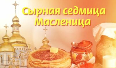 Мы сравнили православную и гражданскую Масленицу.
