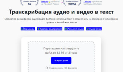 Аудио транскриптор