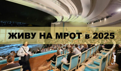 Живу на МРОТ в 2025. День 20 — Опять ЧП по дороге в театр