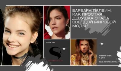 Барбара Палвин: Как простая девушка стала звездой мировой моды?