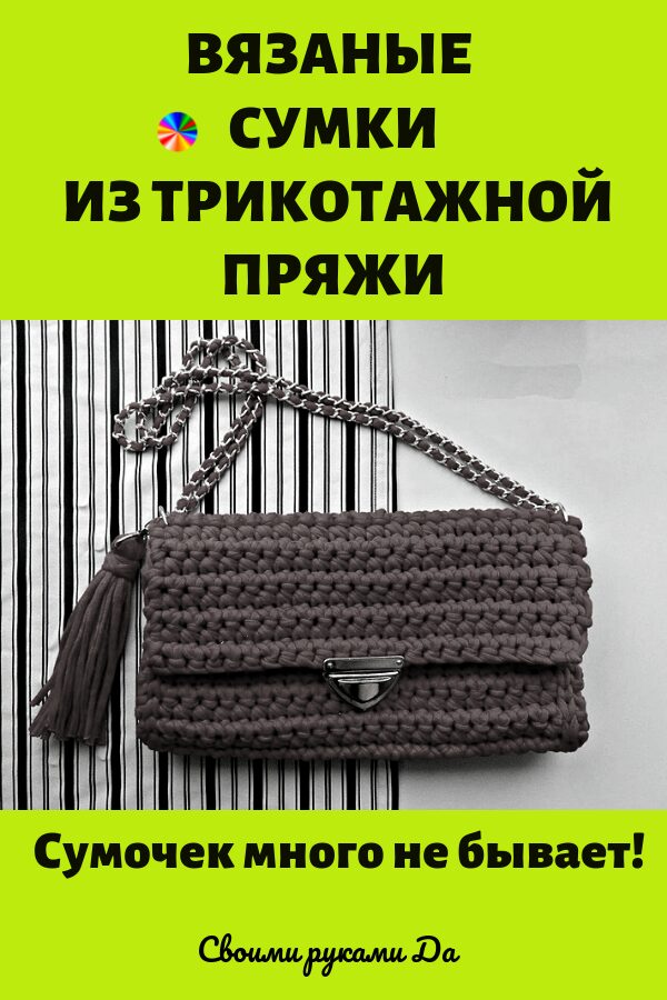 Вязаные сумки крючком со схемами быстро и просто42