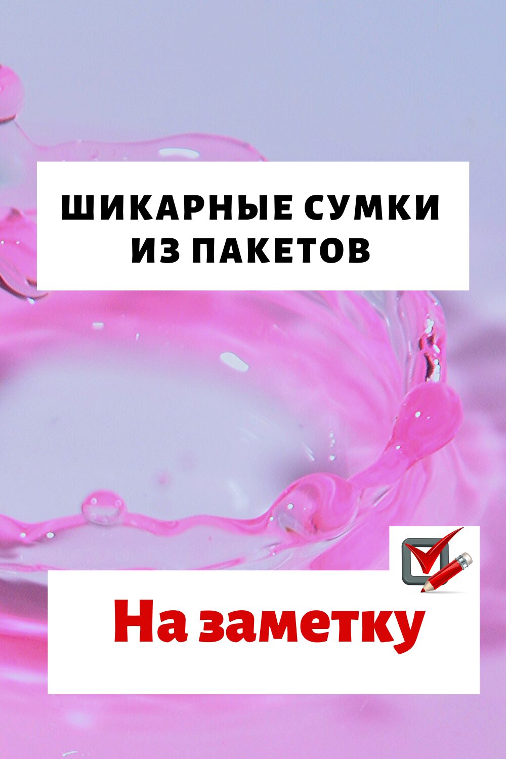 Сумки из пакетов крючком мастер класс: фото7