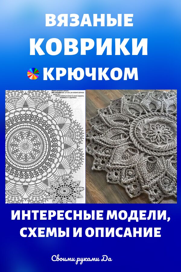 Коврик крючком для начинающих38