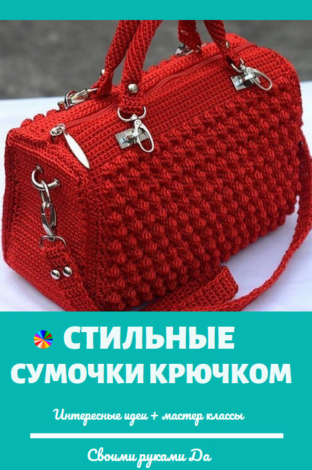 Вязаные сумки крючком8