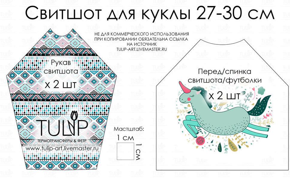 Свитшот для куклы: выкройка2