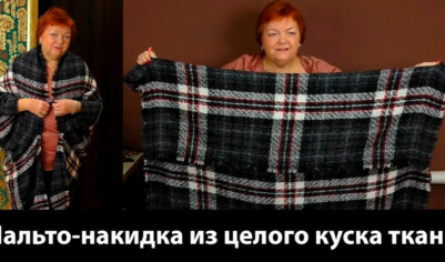 Как смоделировать платье без выкройки из одного куска ткани своими руками?