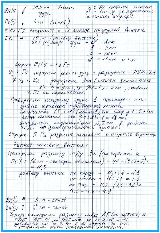 Построение лифа и рукава по методике курсов по шитью3