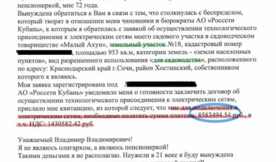 108 миллионов вместо 550 рублей. Побит новый рекорд суммы за подключение дома к электричеству
