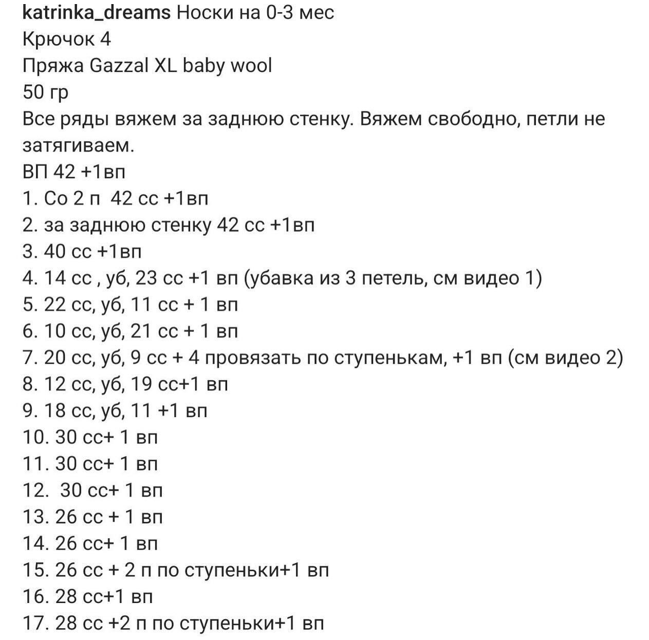 Яркие и уютные носочки, связанные крючком, с аккуратными рельефными узорами и контрастными цветными манжетами, создают неповторимый образ и идеально дополняют любой гардероб.1