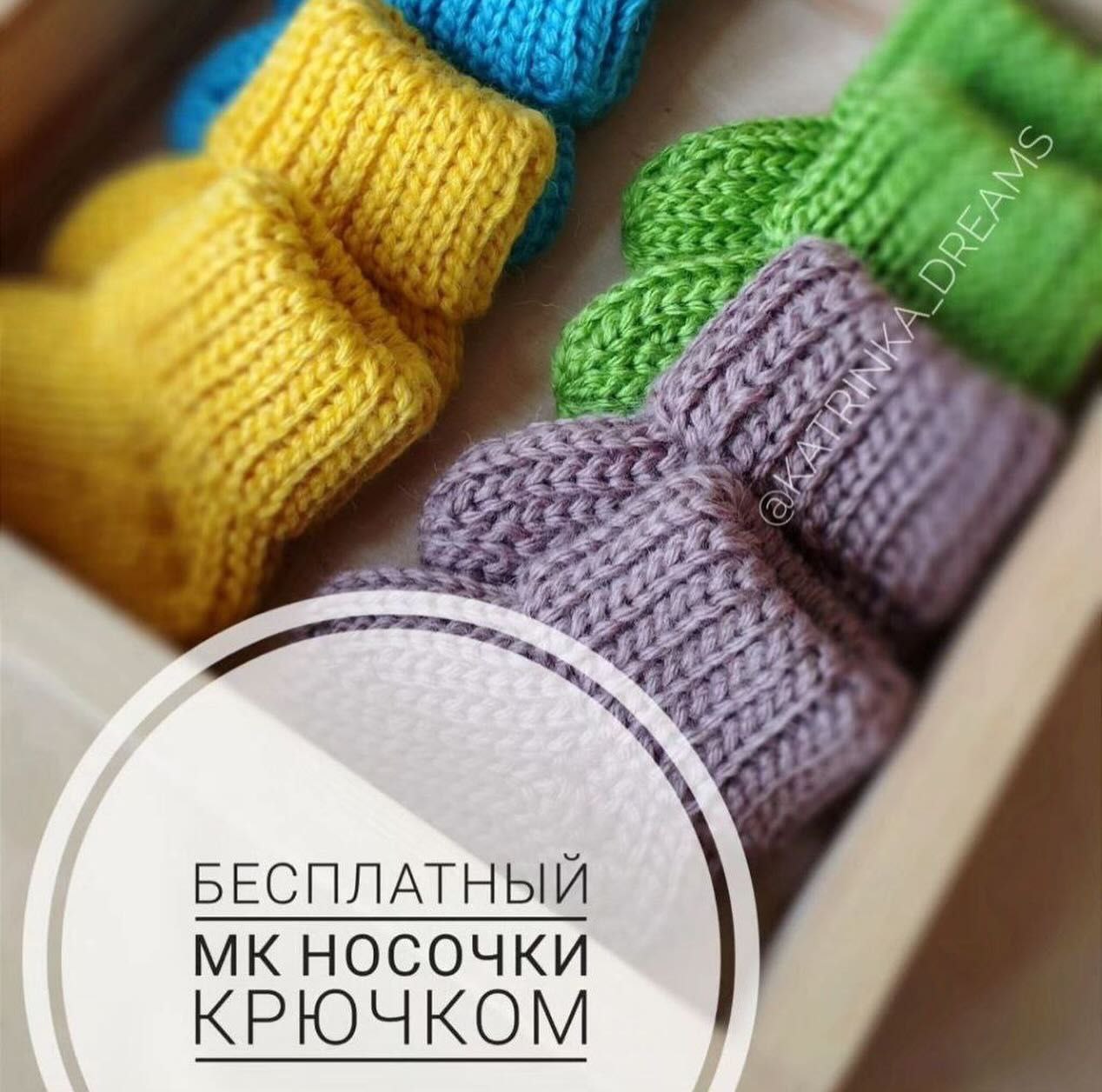 Яркие и уютные носочки, связанные крючком, с аккуратными рельефными узорами и контрастными цветными манжетами, создают неповторимый образ и идеально дополняют любой гардероб.0