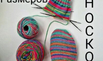 Таблица размеров для вязанных носков с яркими полосками, выполненных из мягкой пряжи с разноцветными нитями, идеально подходит для определения точных параметров и комфортной посадки.