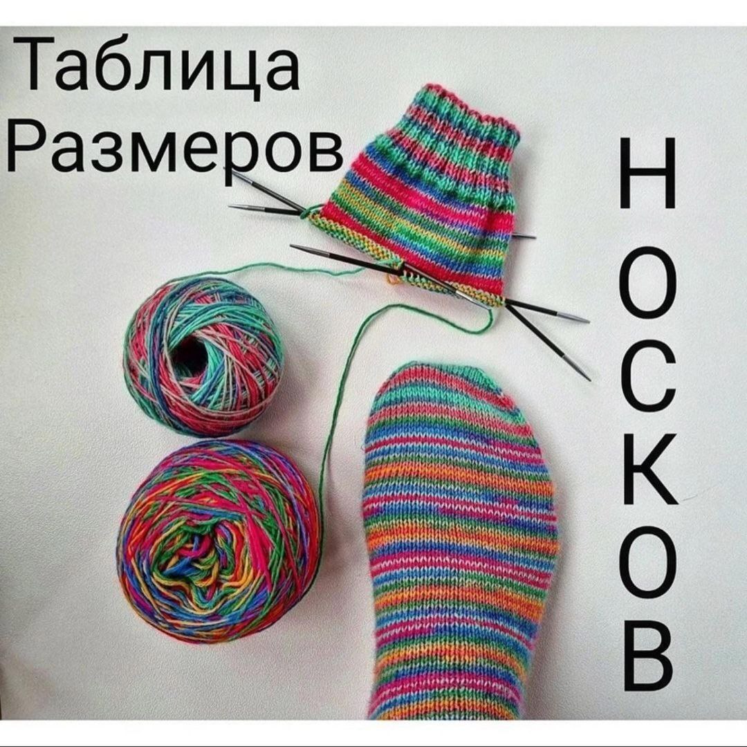 Таблица размеров для вязанных носков с яркими полосками, выполненных из мягкой пряжи с разноцветными нитями, идеально подходит для определения точных параметров и комфортной посадки.0